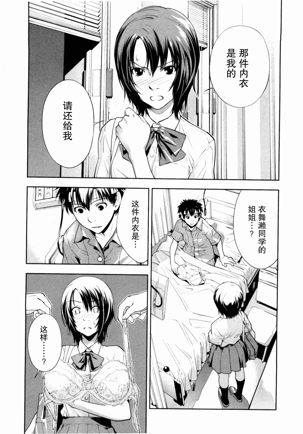 Let’s Lagoon第8话图