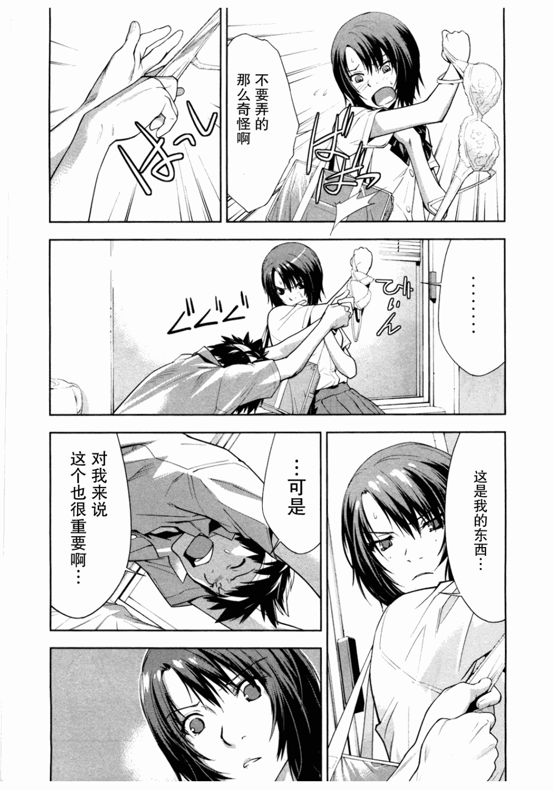 Let’s Lagoon第8话图