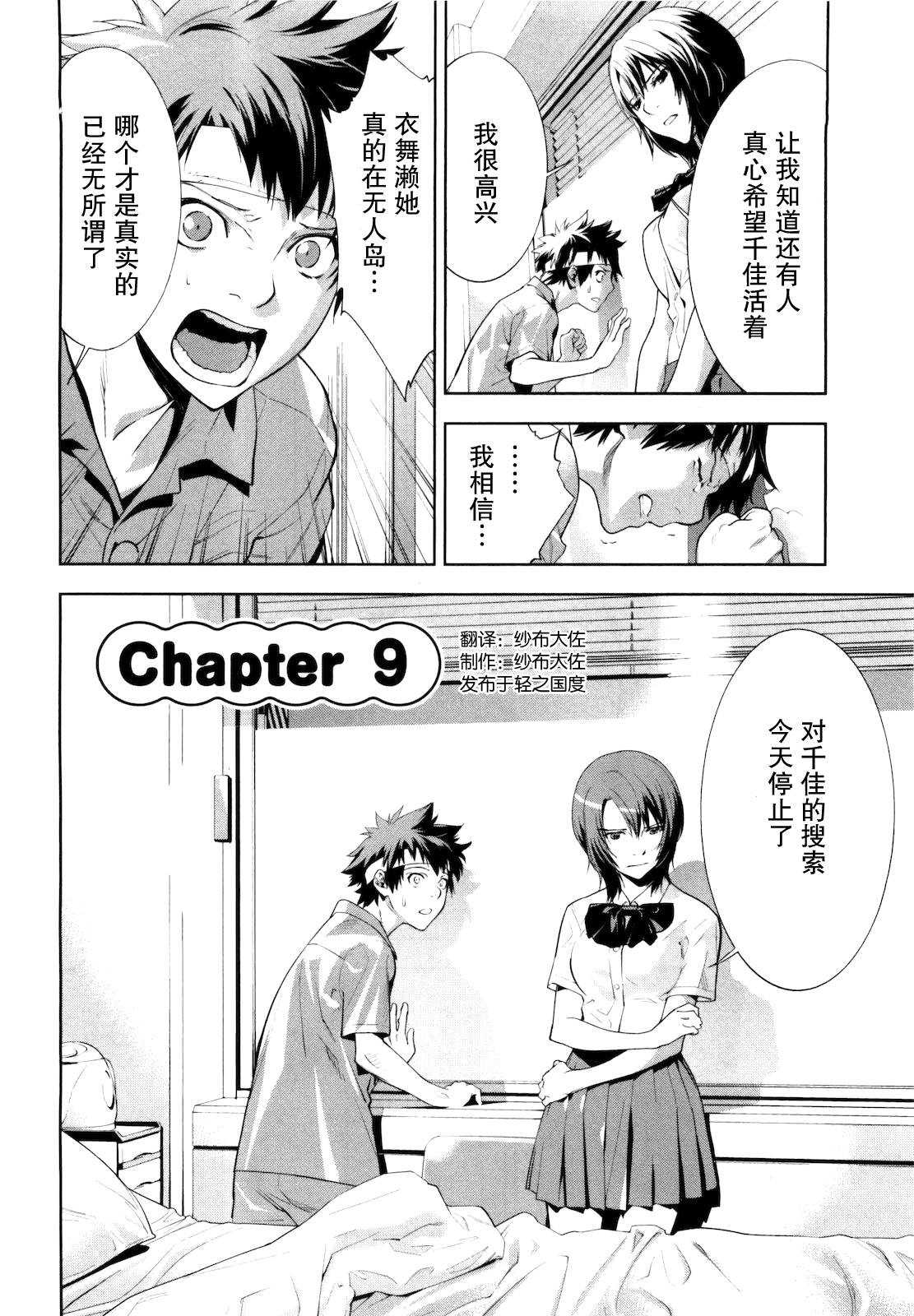 Let’s Lagoon第9话图