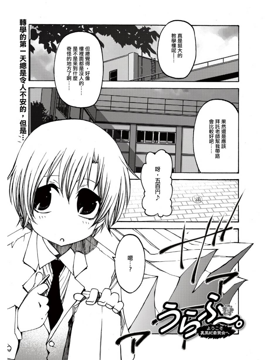 里风纪委员会第1话图