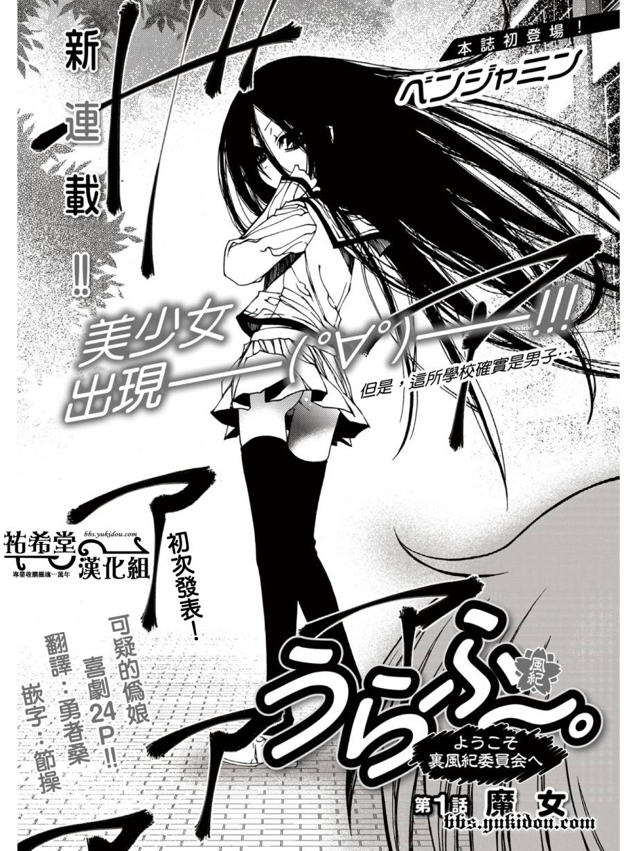 里风纪委员会第1话图