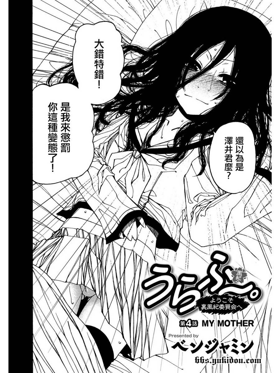 里风纪委员会第4话图