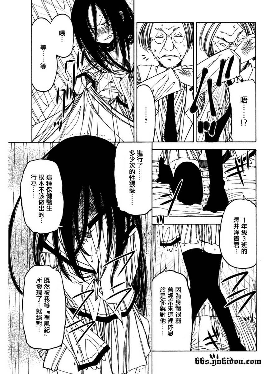 里风纪委员会第4话图