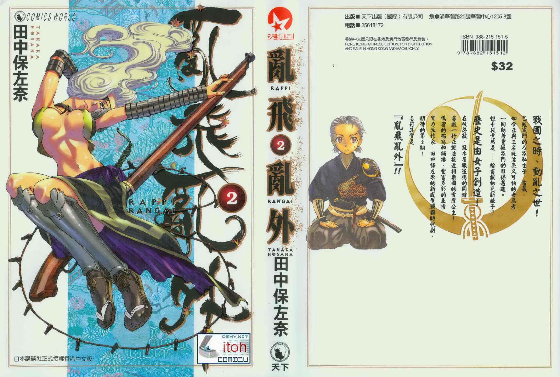 乱飞乱外第2卷图