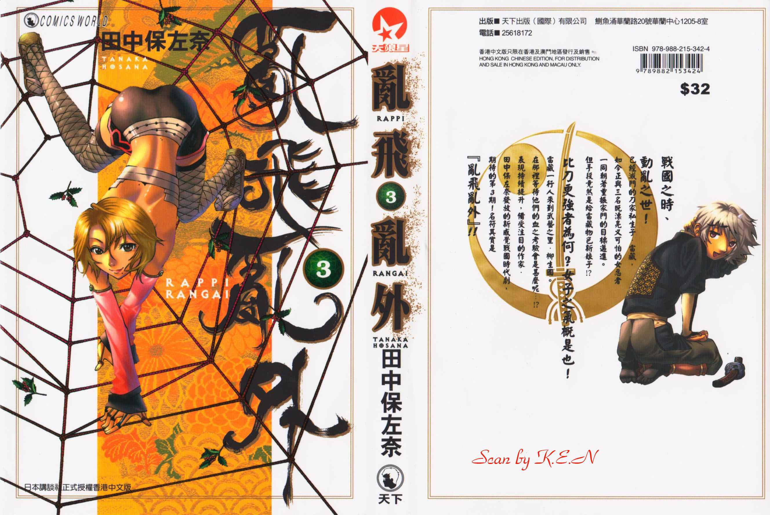 乱飞乱外第3卷图