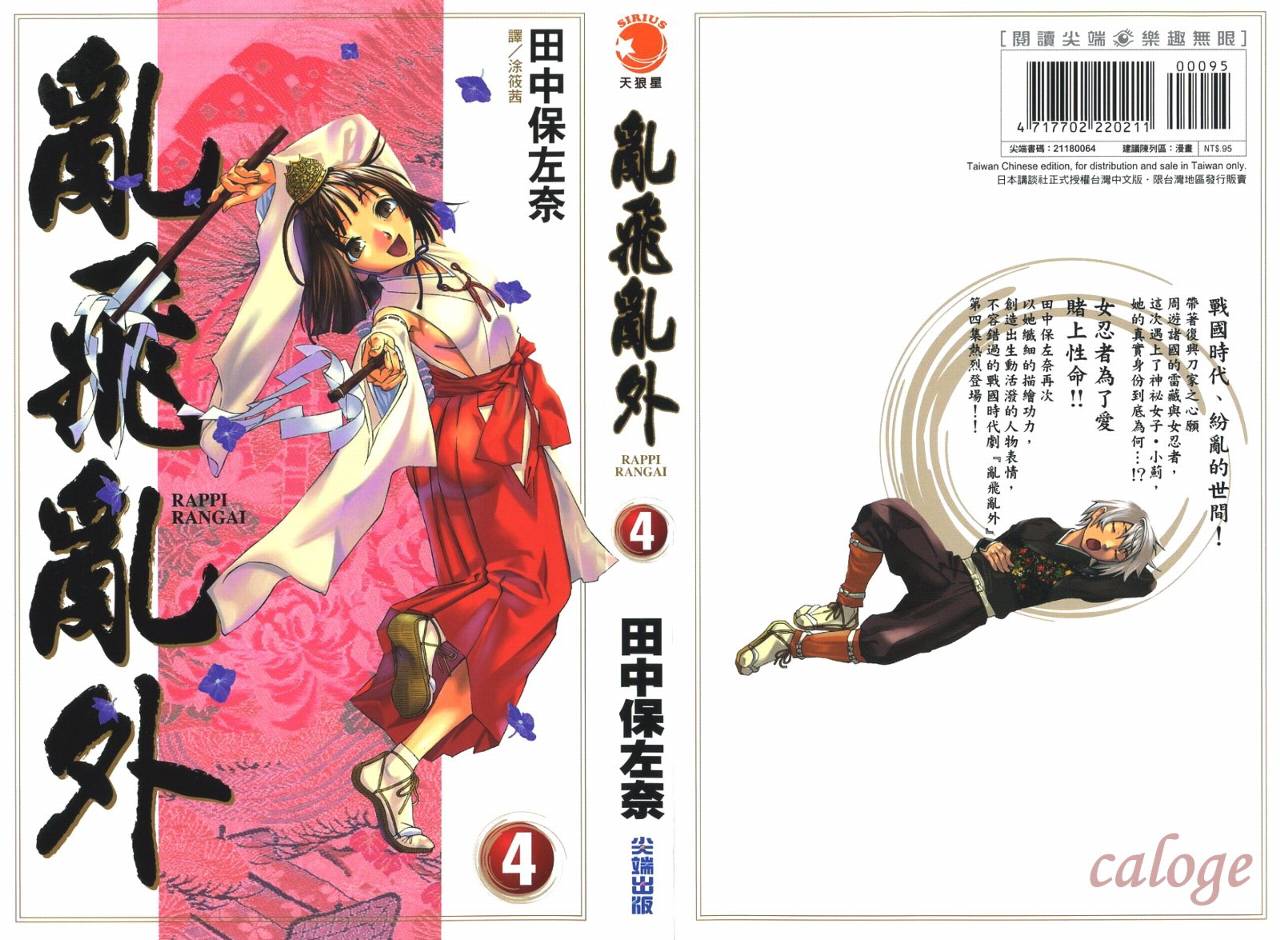 乱飞乱外第4卷图