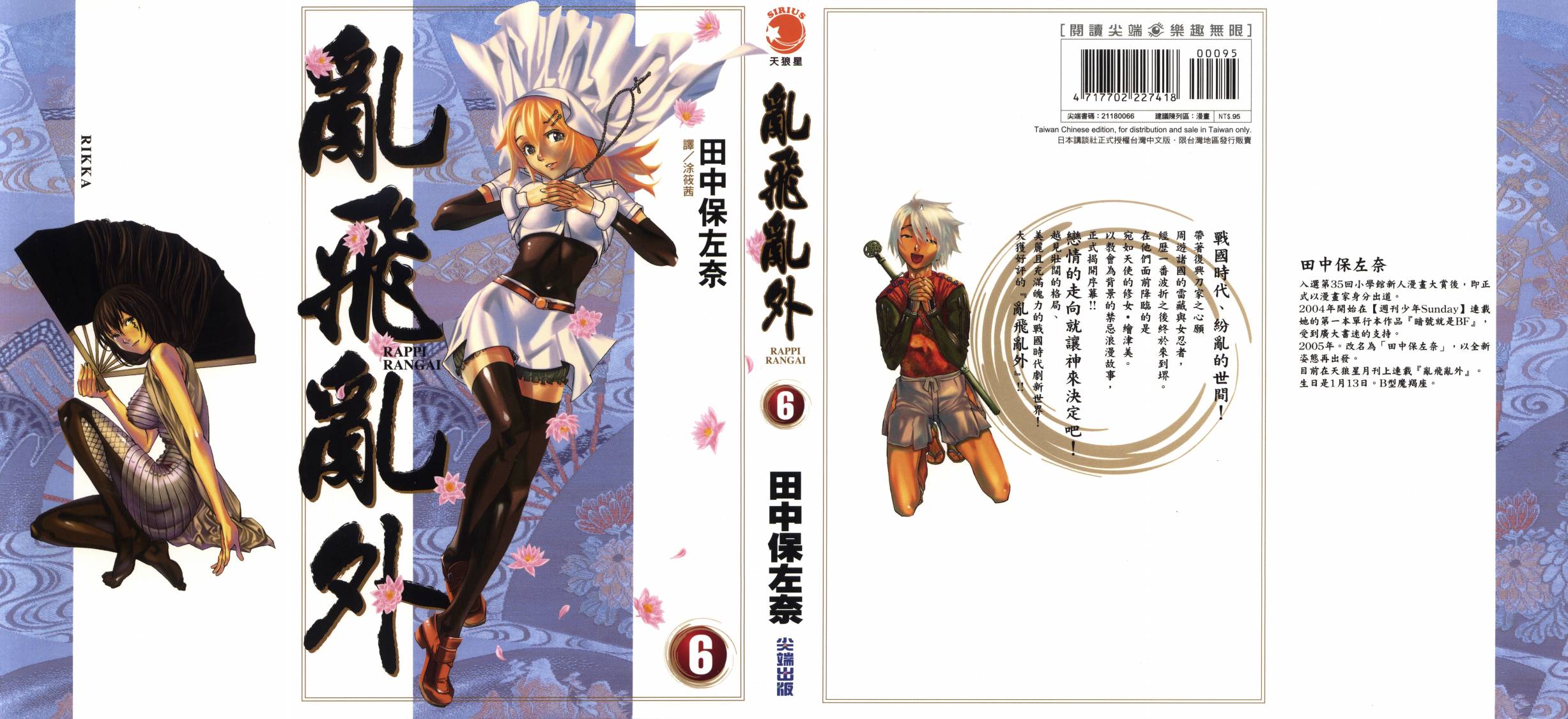 乱飞乱外第6卷图