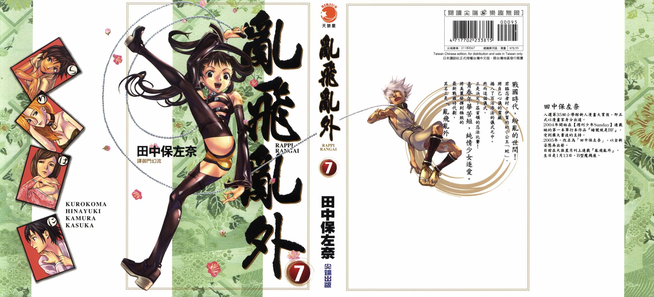 乱飞乱外第7卷图