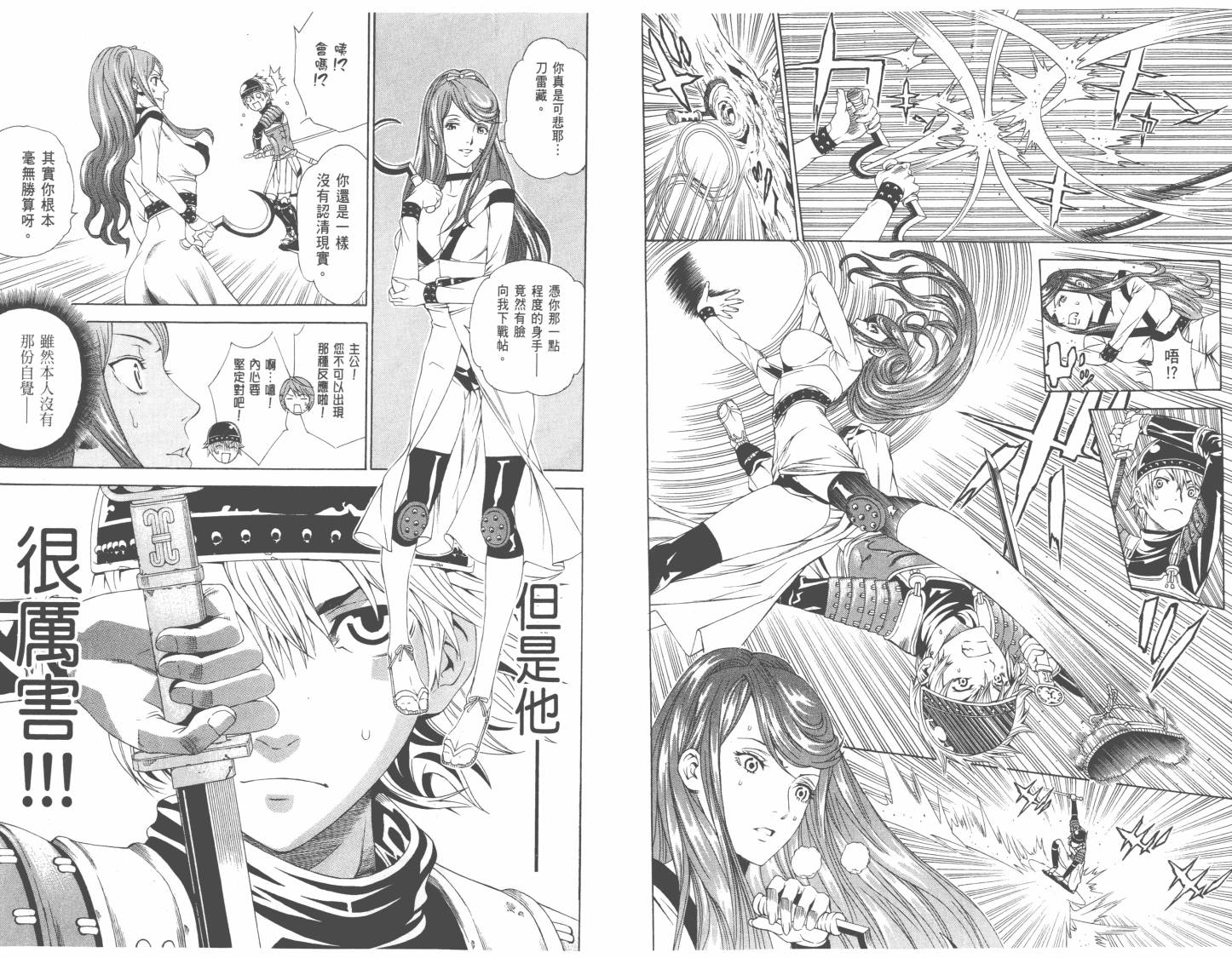 乱飞乱外第9卷图