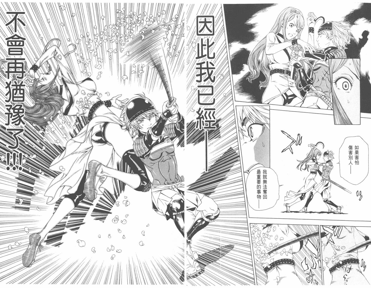 乱飞乱外第9卷图