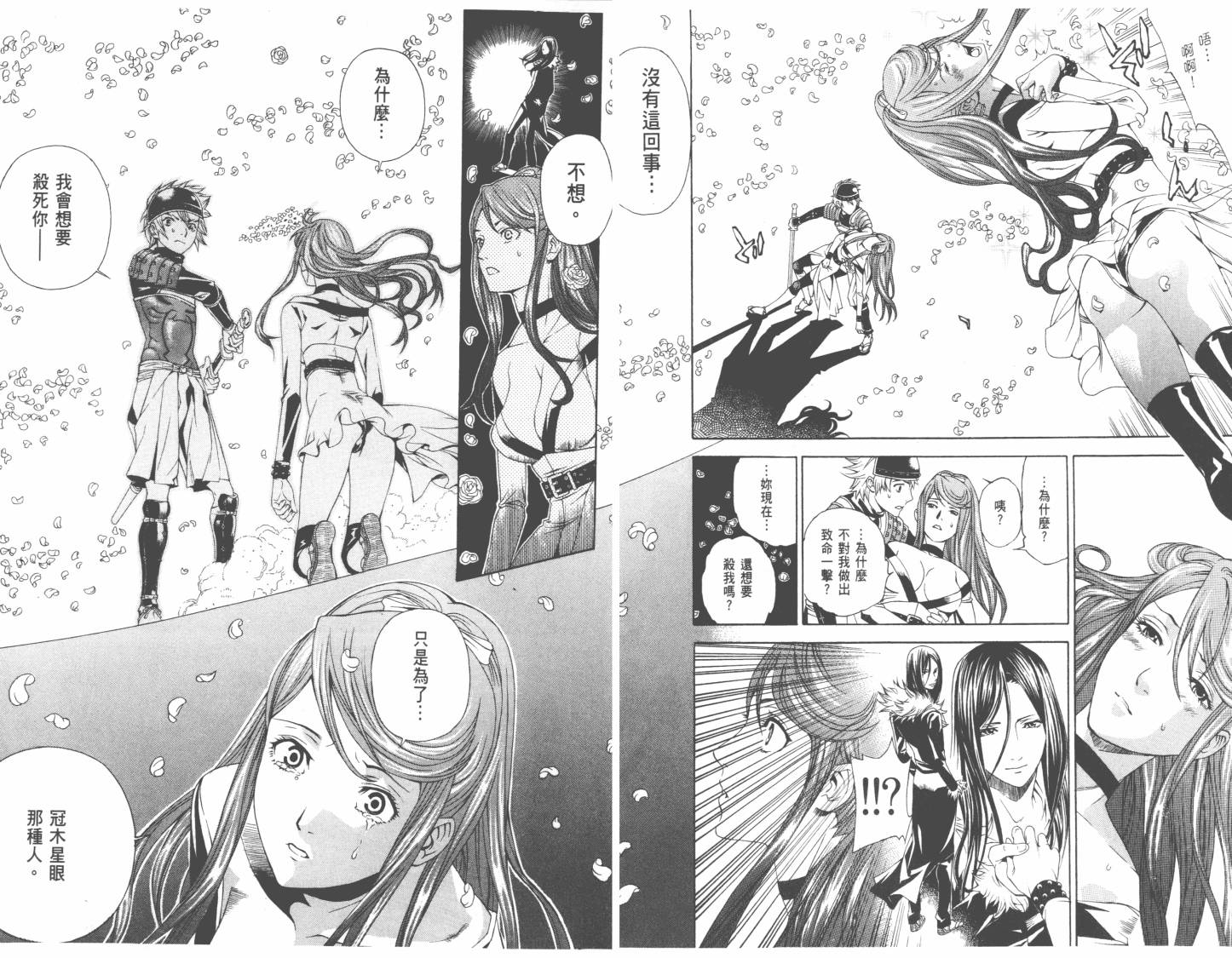 乱飞乱外第9卷图