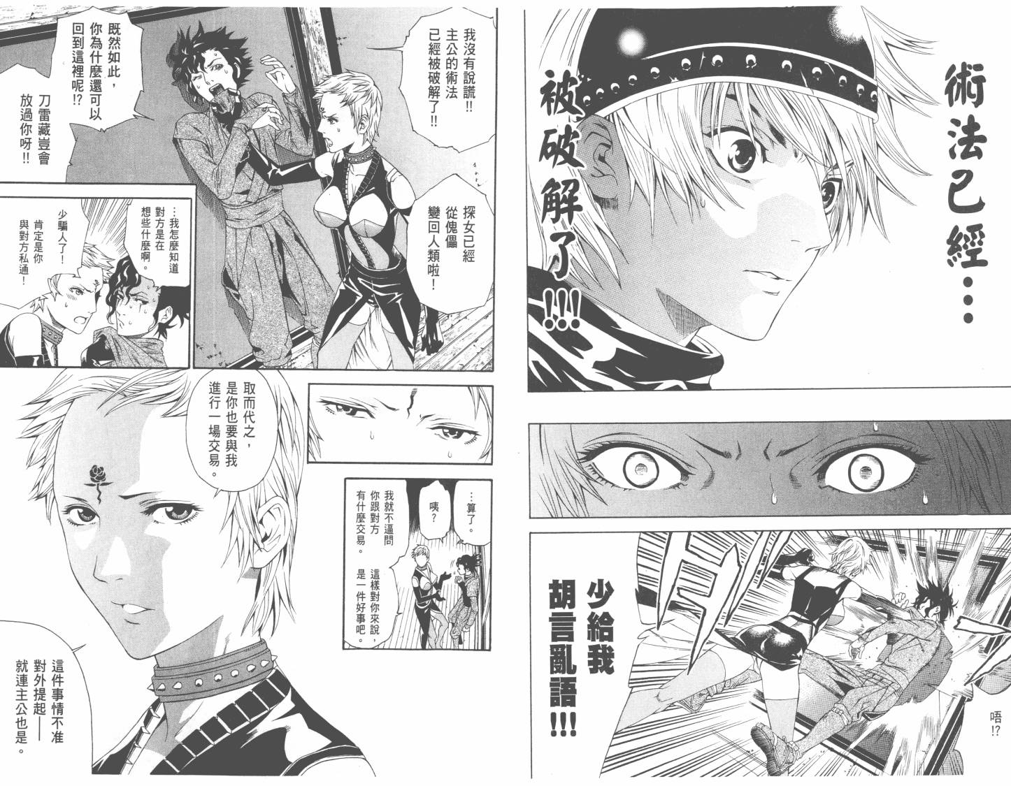 乱飞乱外第9卷图