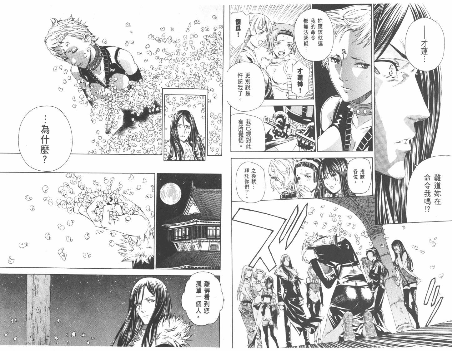 乱飞乱外第9卷图