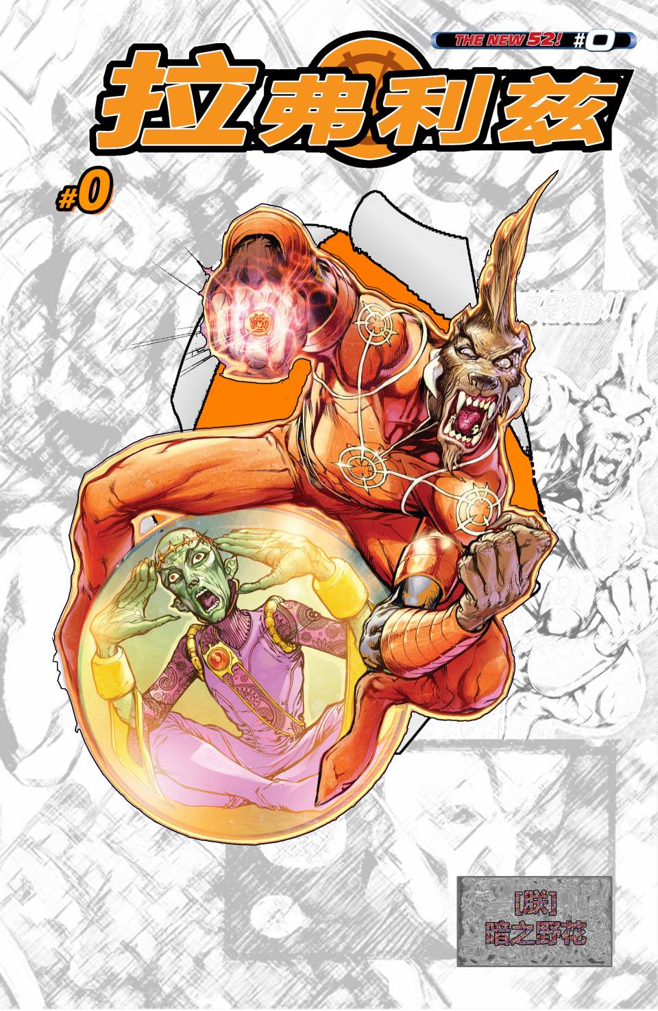 拉弗利兹第0卷图