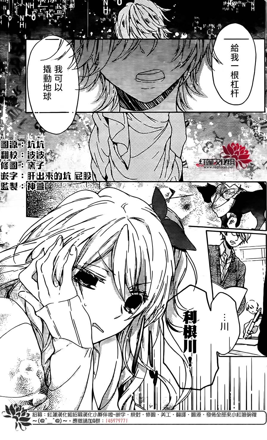 利根川莉莉加的实验室第1话图