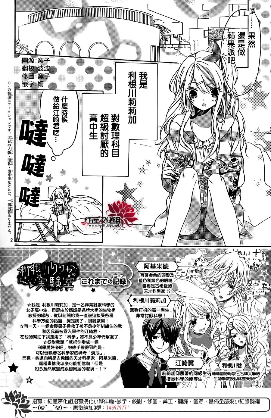 利根川莉莉加的实验室第2话图