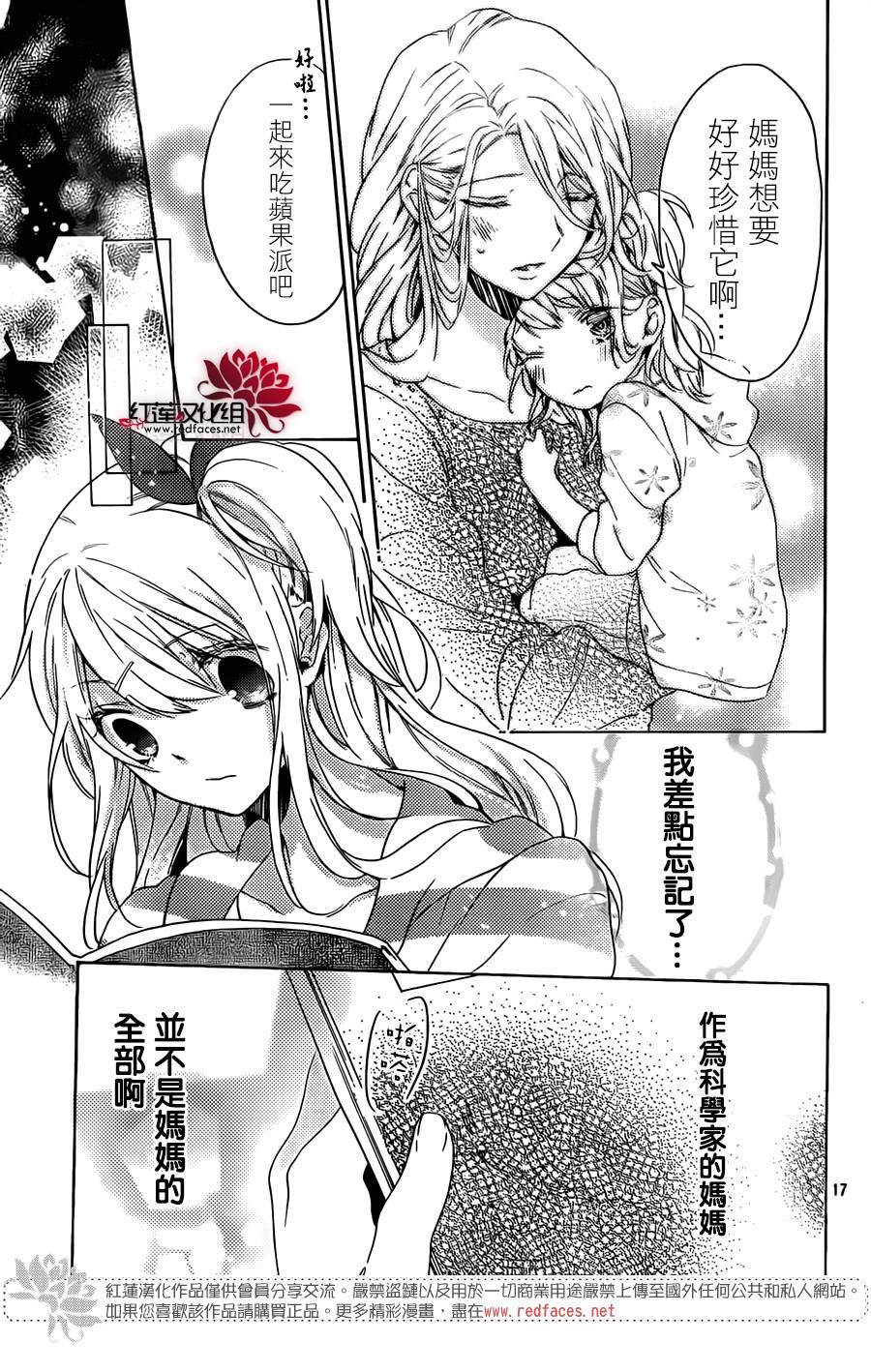 利根川莉莉加的实验室第2话图