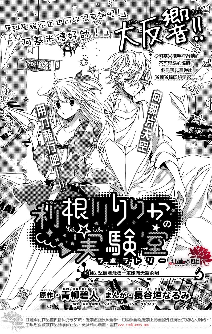 利根川莉莉加的实验室第3话图