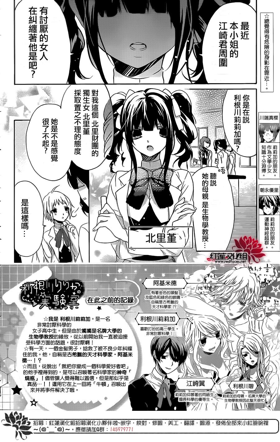 利根川莉莉加的实验室第3话图