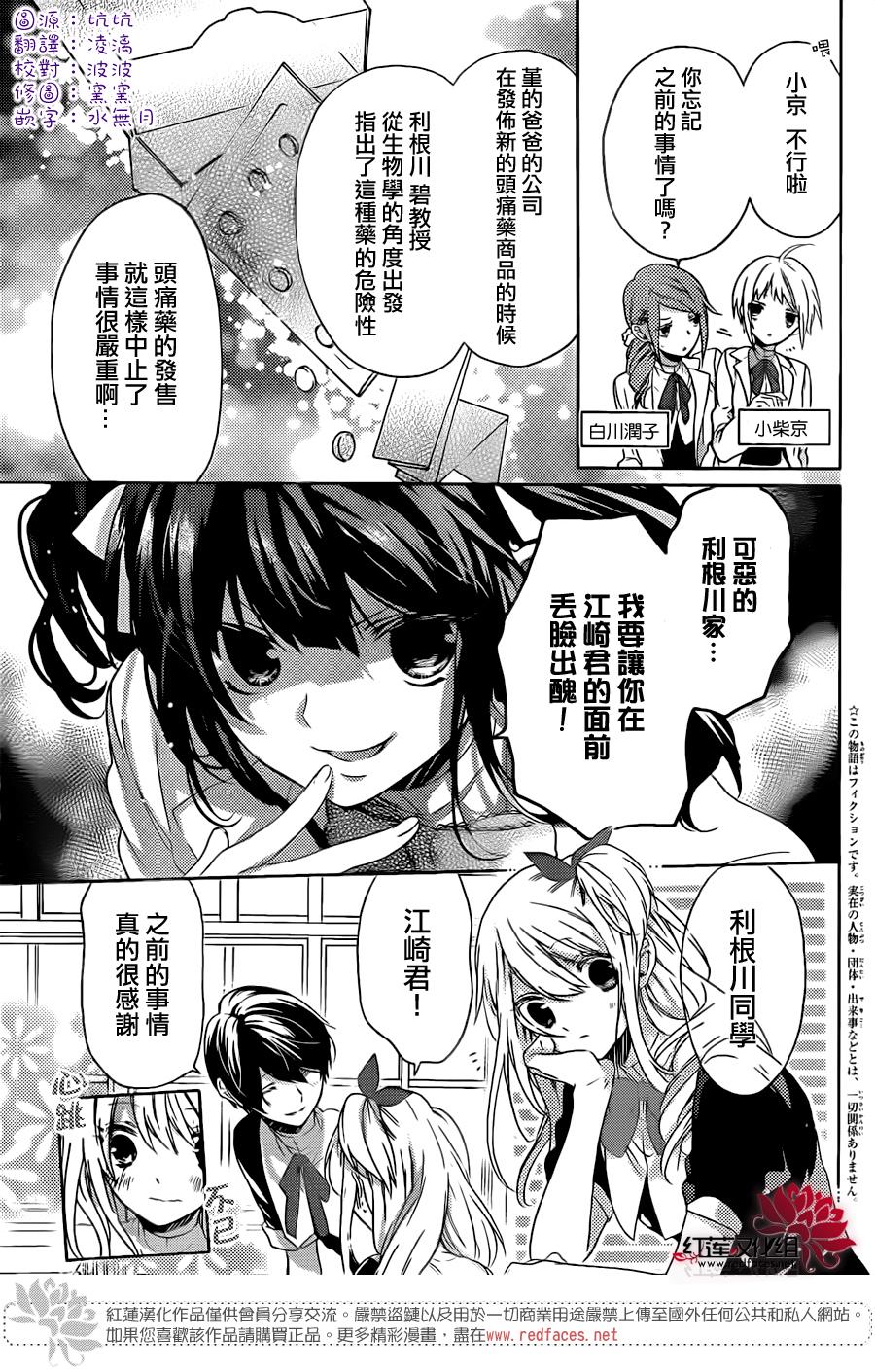 利根川莉莉加的实验室第3话图