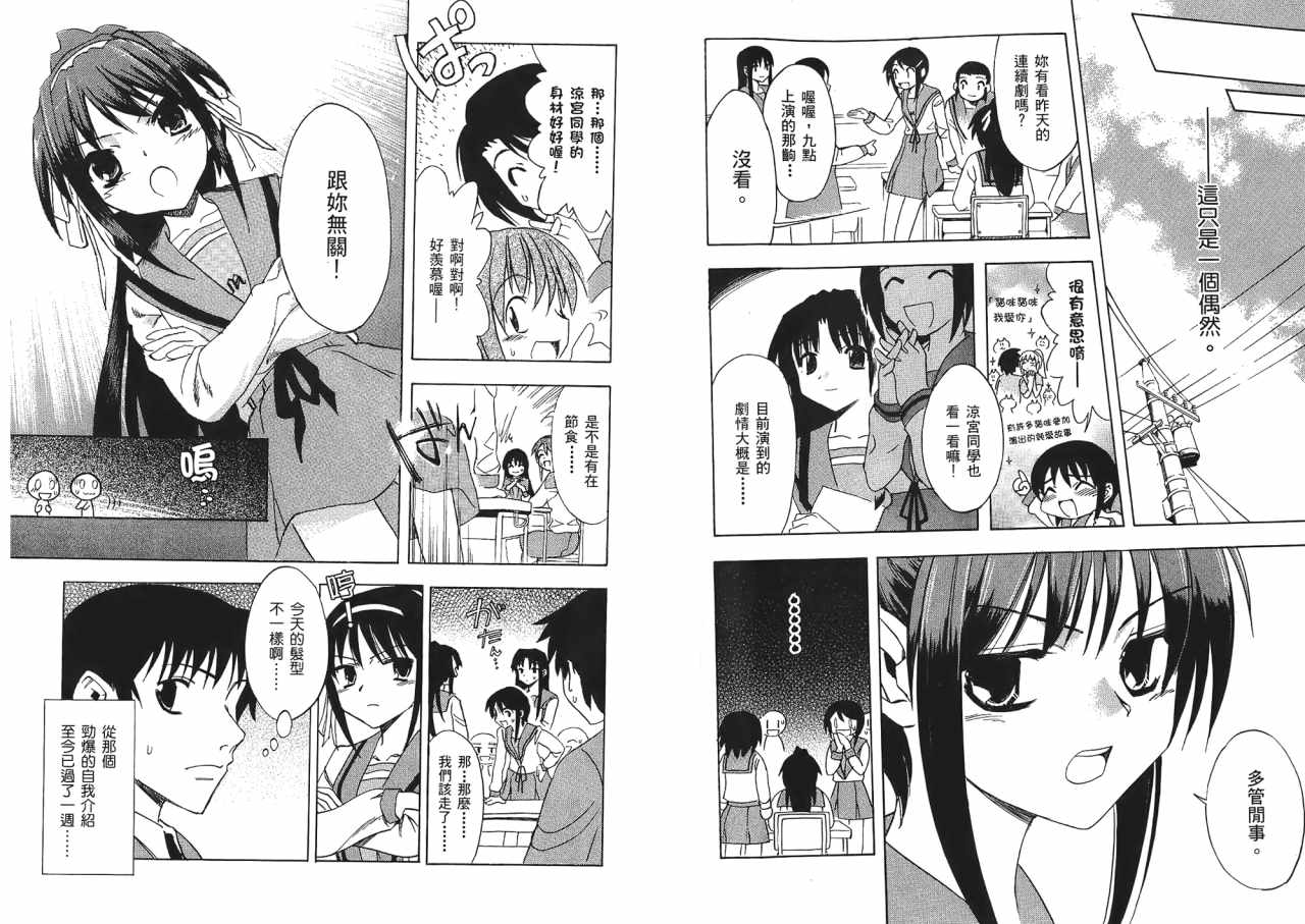 凉宫春日的忧郁第1卷图