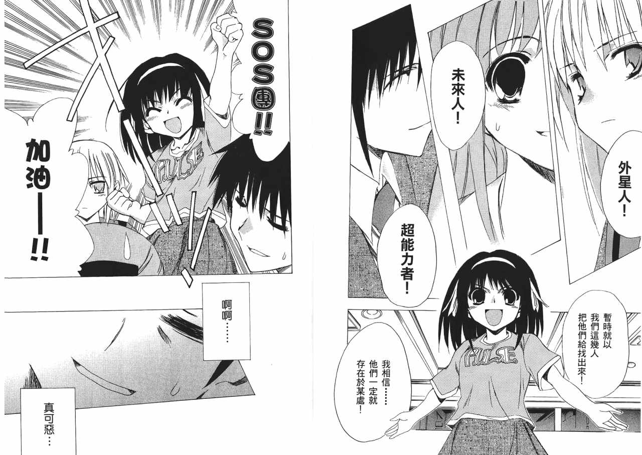 凉宫春日的忧郁第1卷图