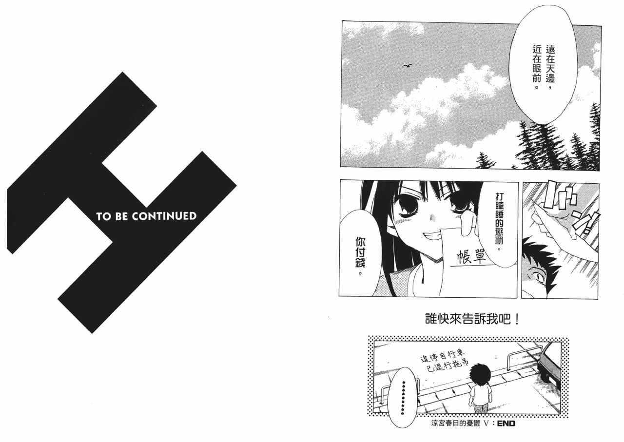 凉宫春日的忧郁第1卷图