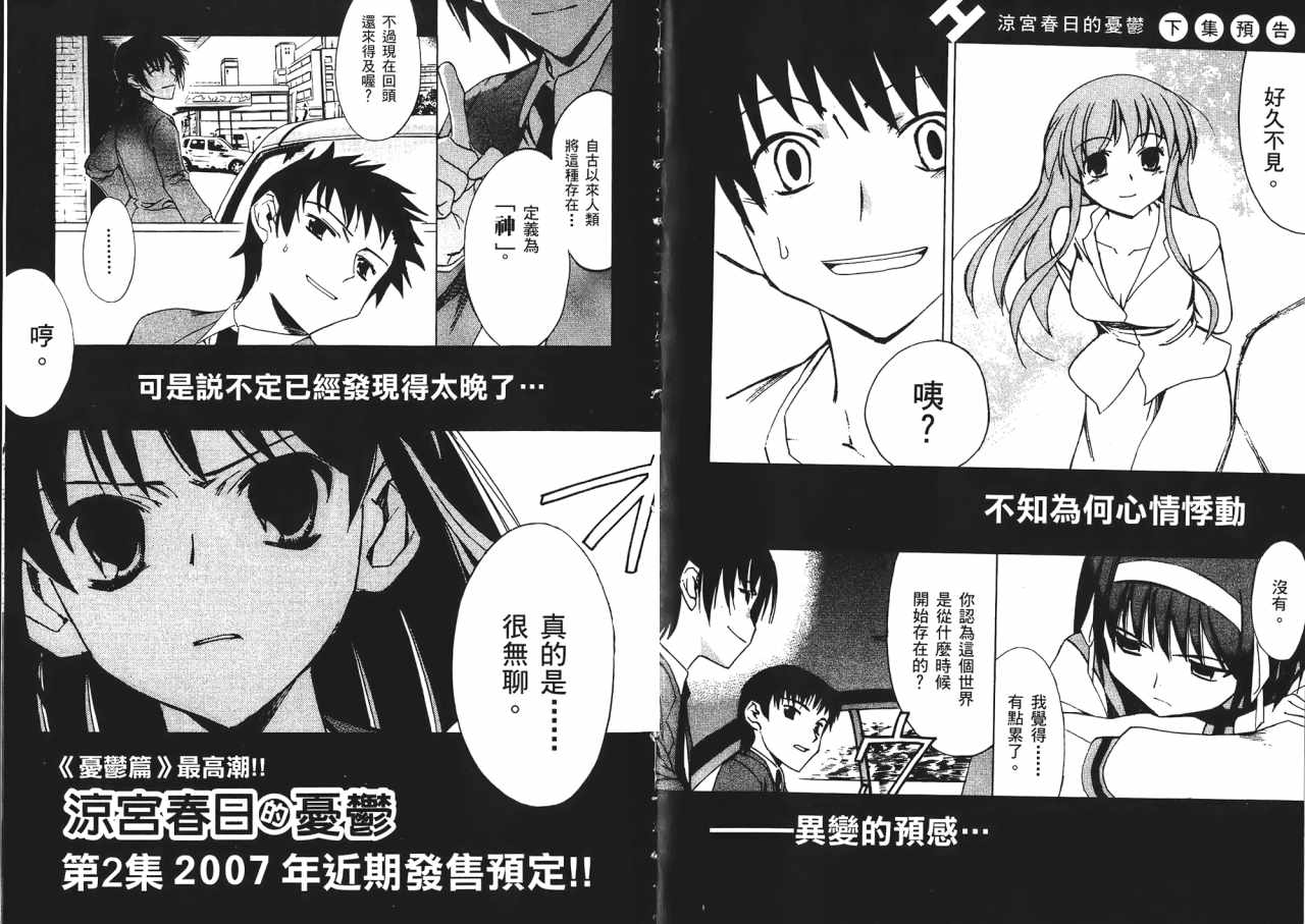 凉宫春日的忧郁第1卷图