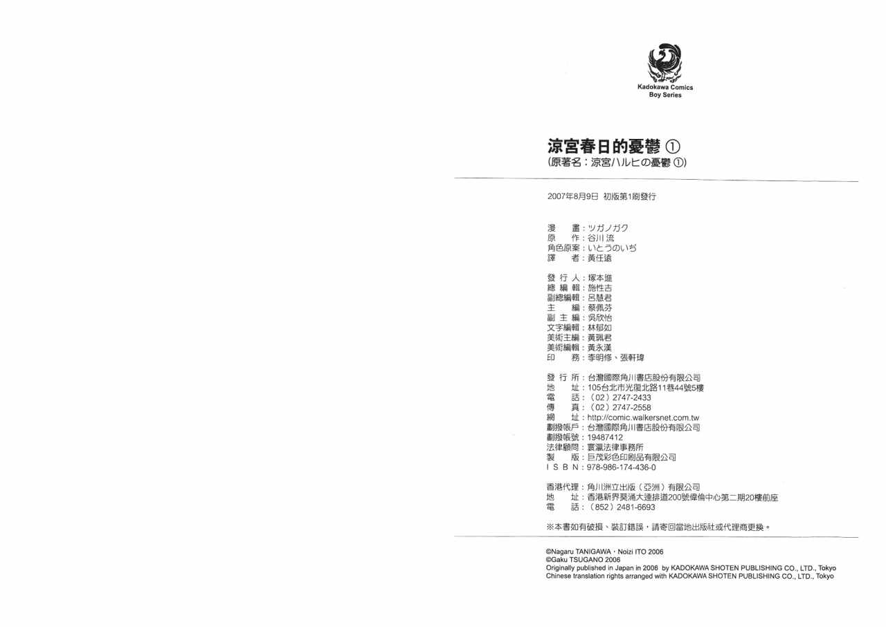 凉宫春日的忧郁第1卷图