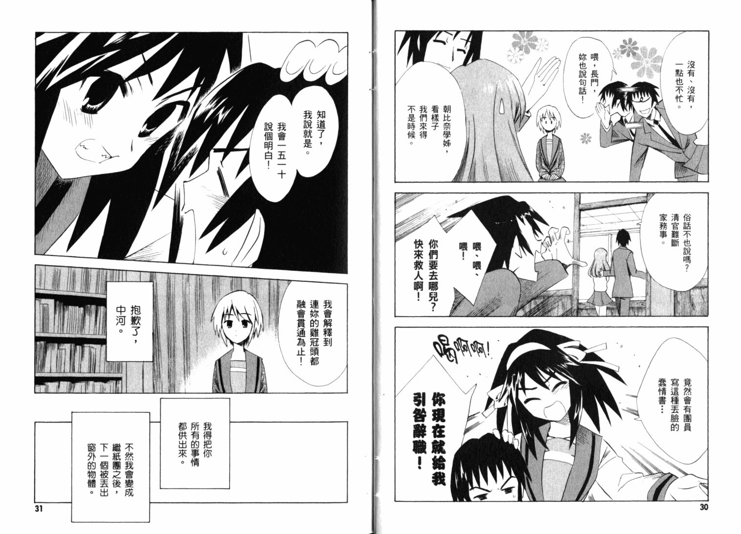 凉宫春日的忧郁第10卷图