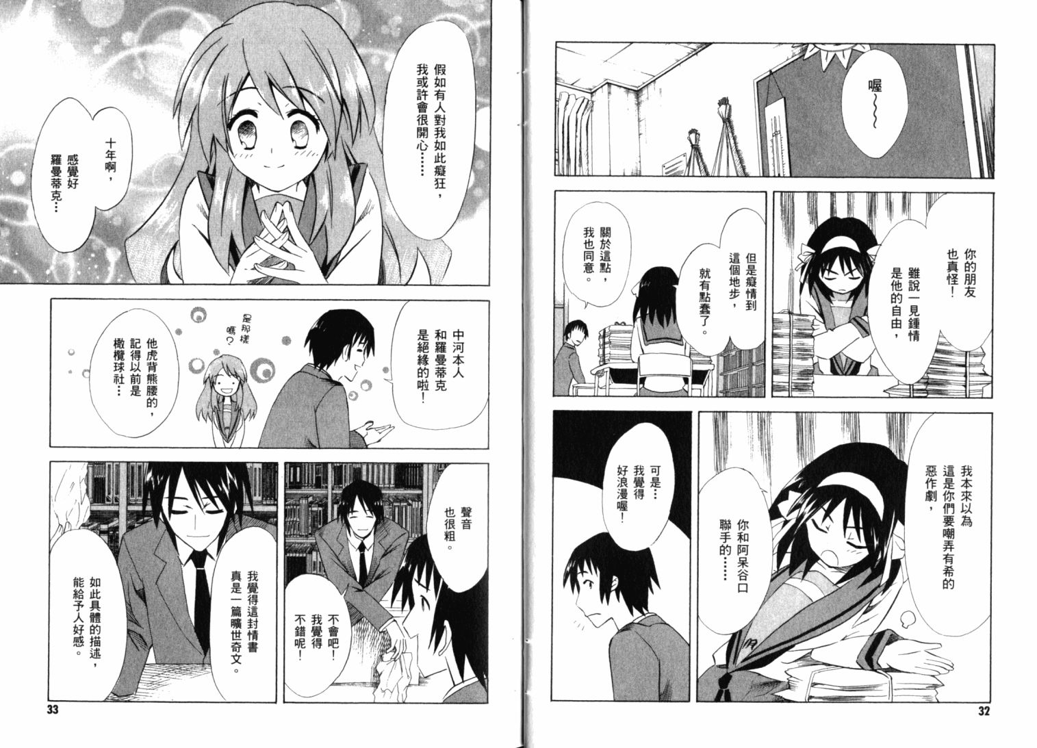 凉宫春日的忧郁第10卷图