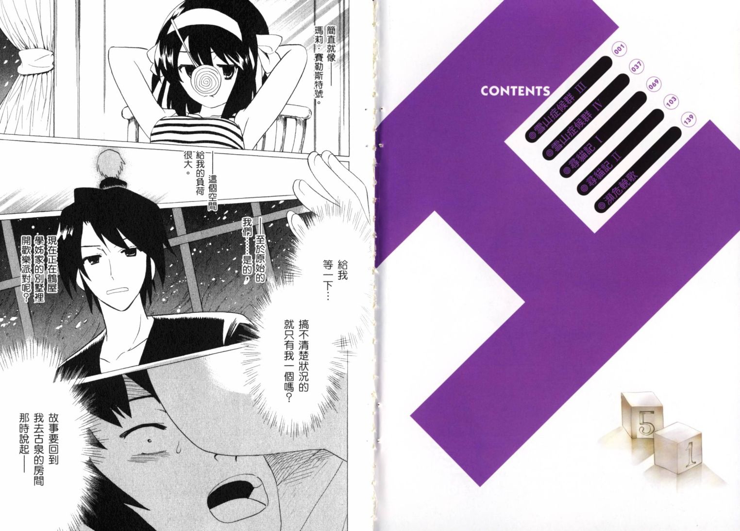 凉宫春日的忧郁第11卷图