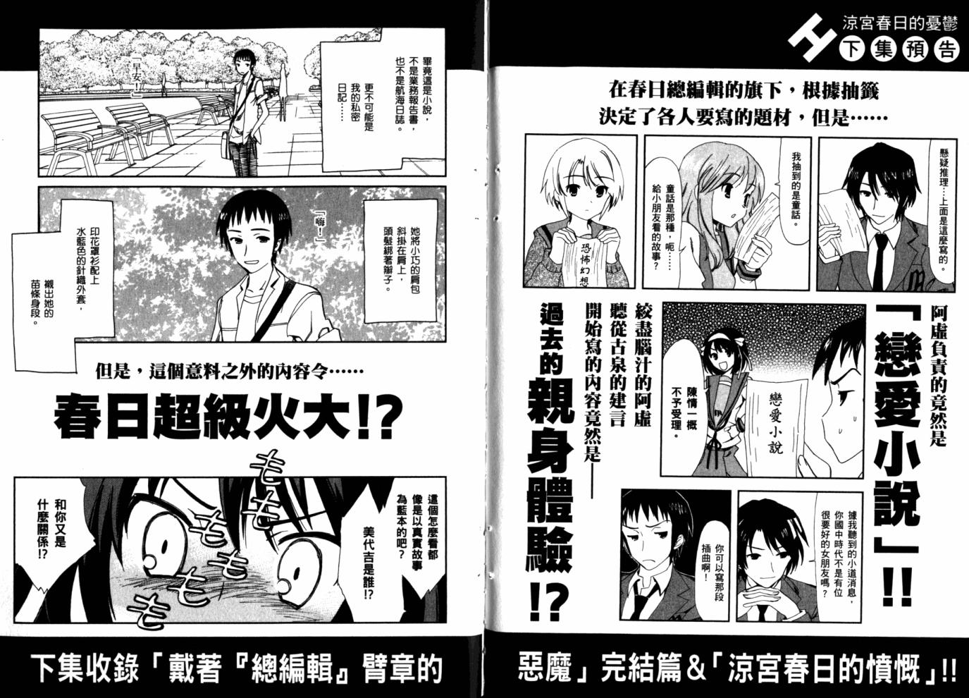 凉宫春日的忧郁第12卷图