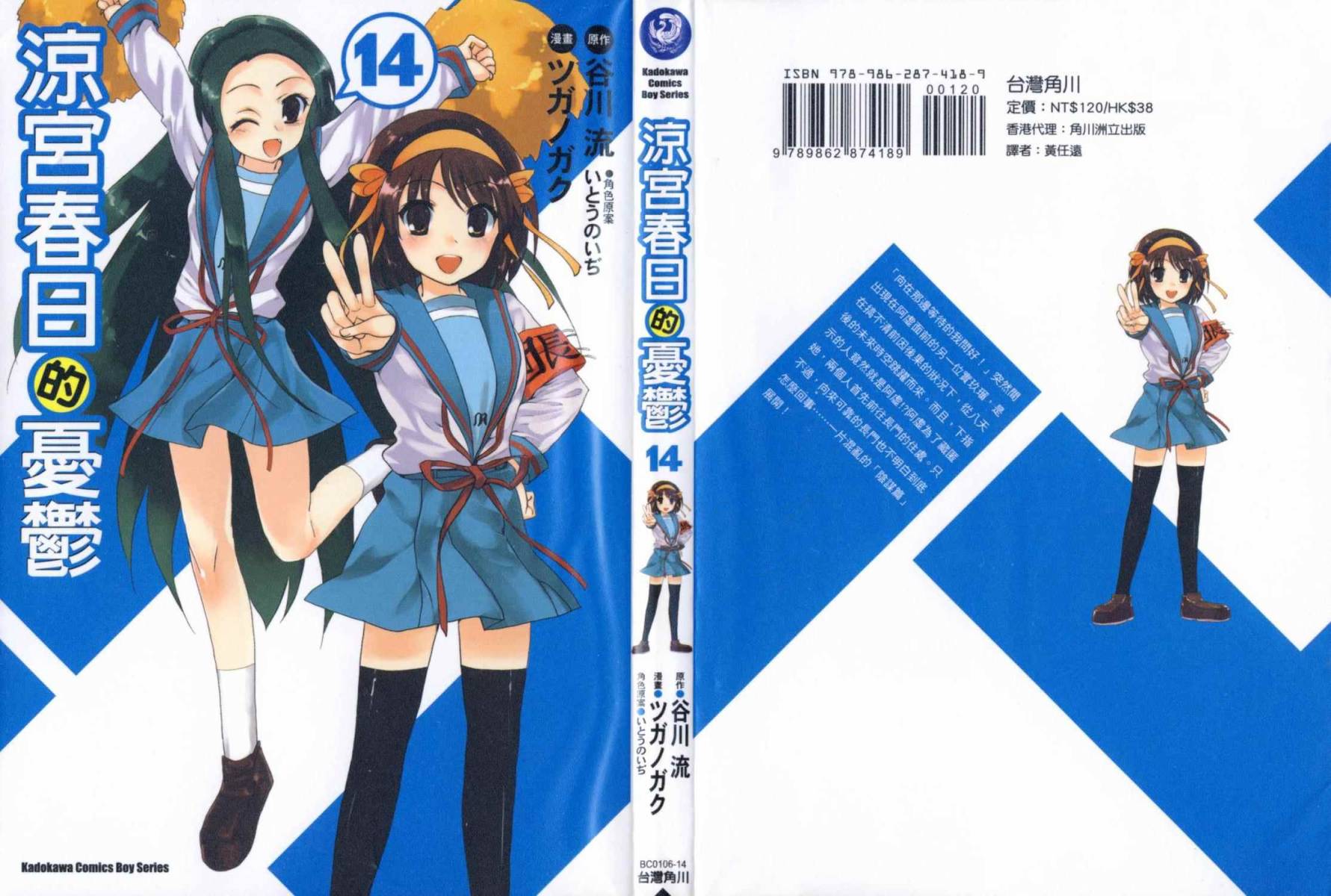 凉宫春日的忧郁第14卷图