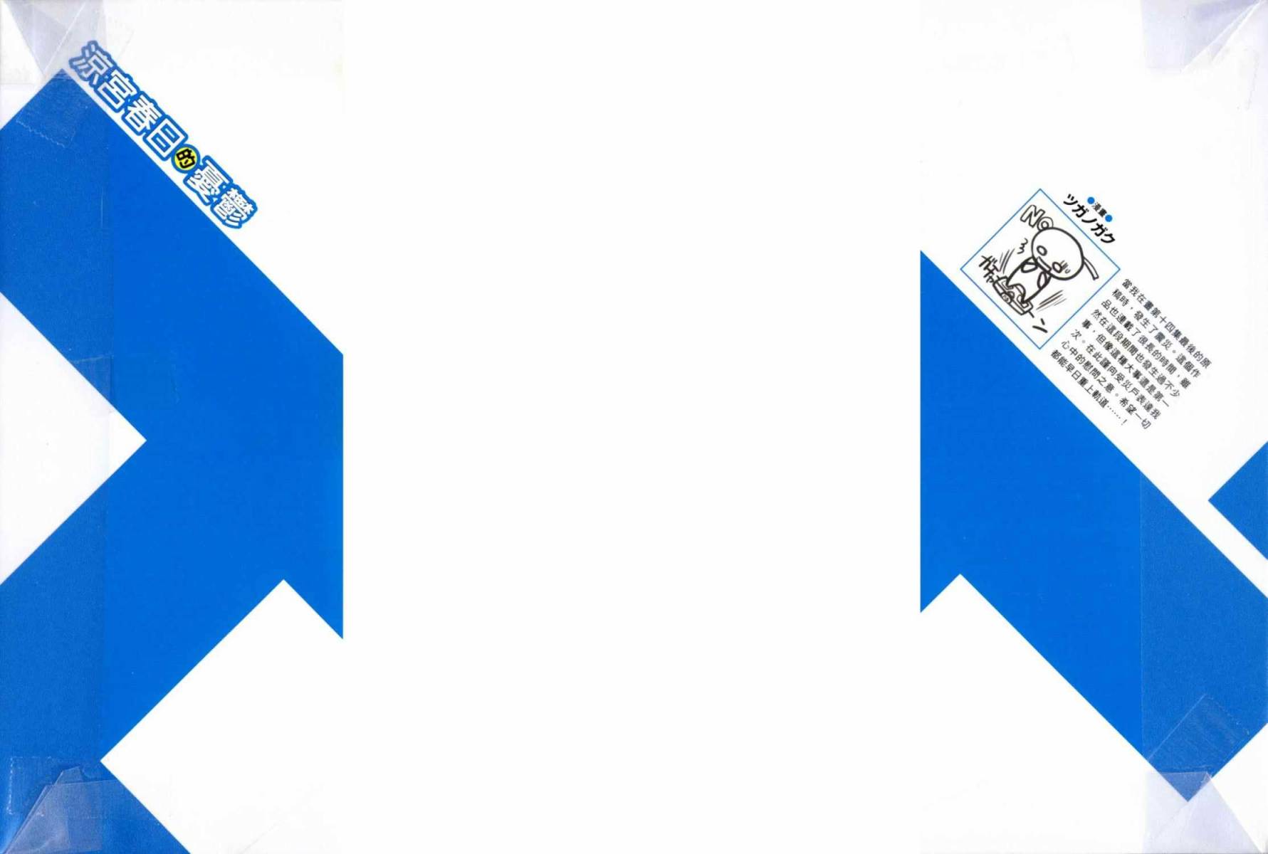 凉宫春日的忧郁第14卷图