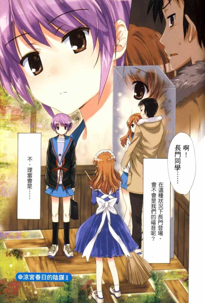 凉宫春日的忧郁第14卷图