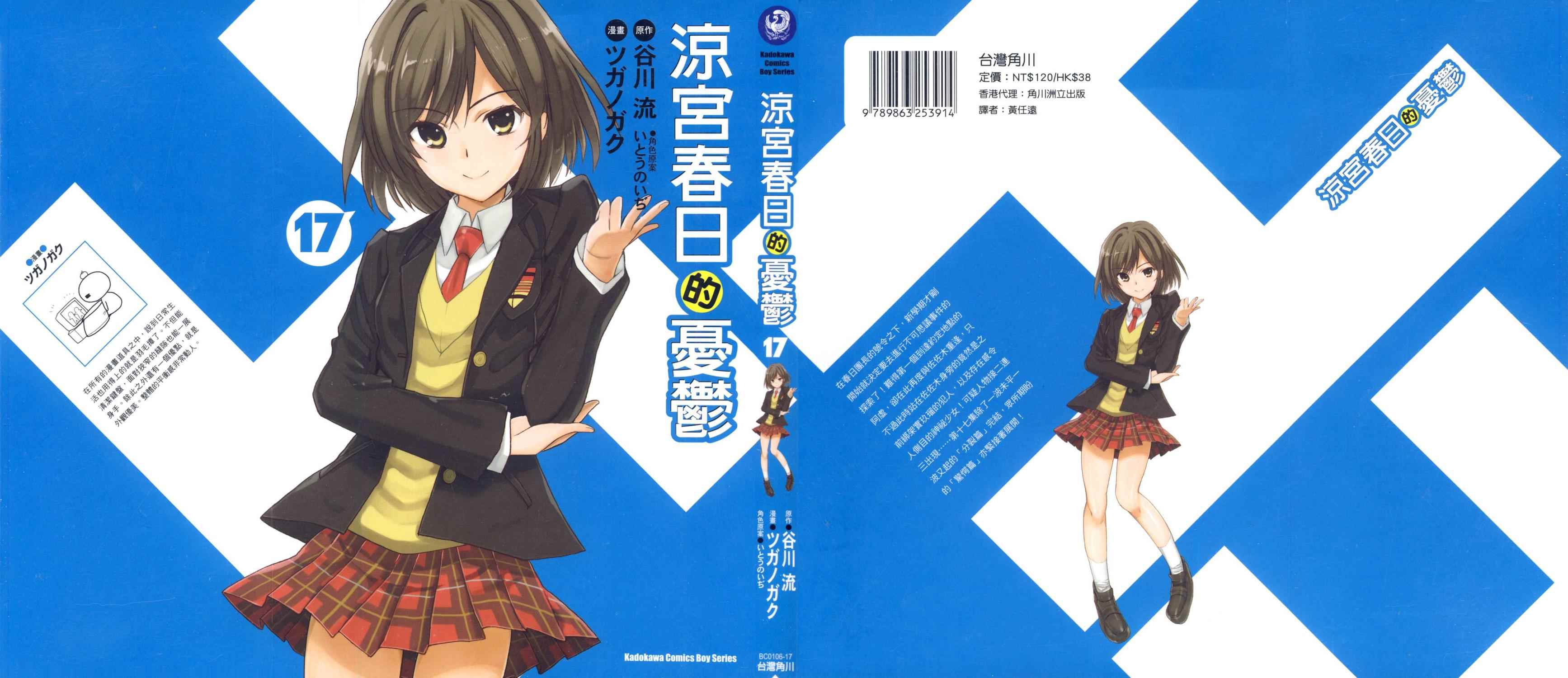 凉宫春日的忧郁第17卷图