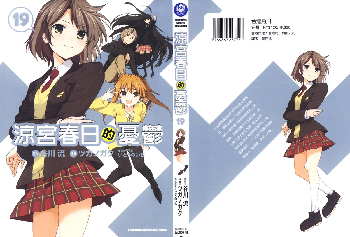 凉宫春日的忧郁第19卷图