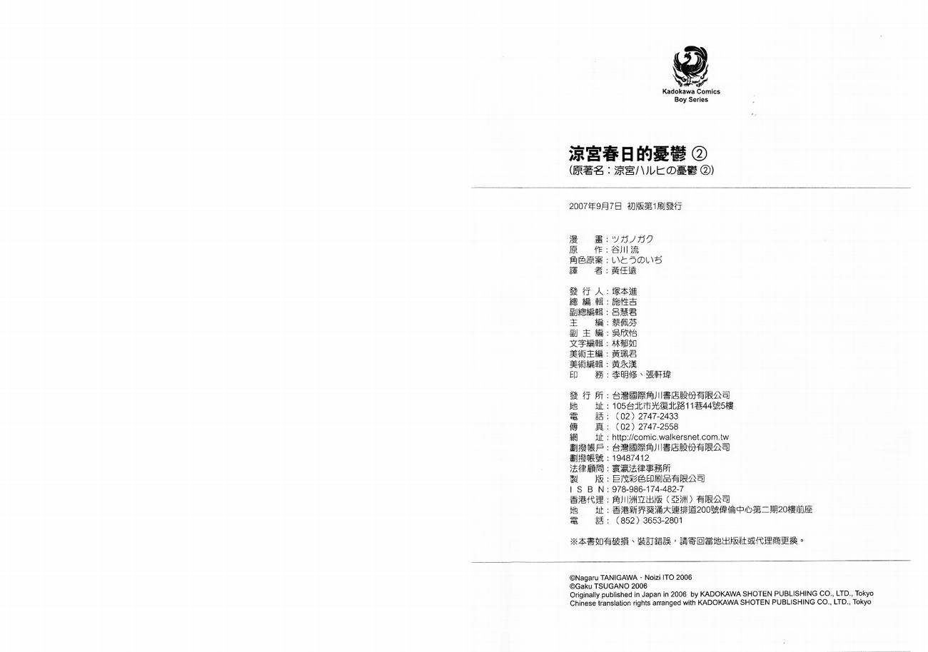 凉宫春日的忧郁第2卷图