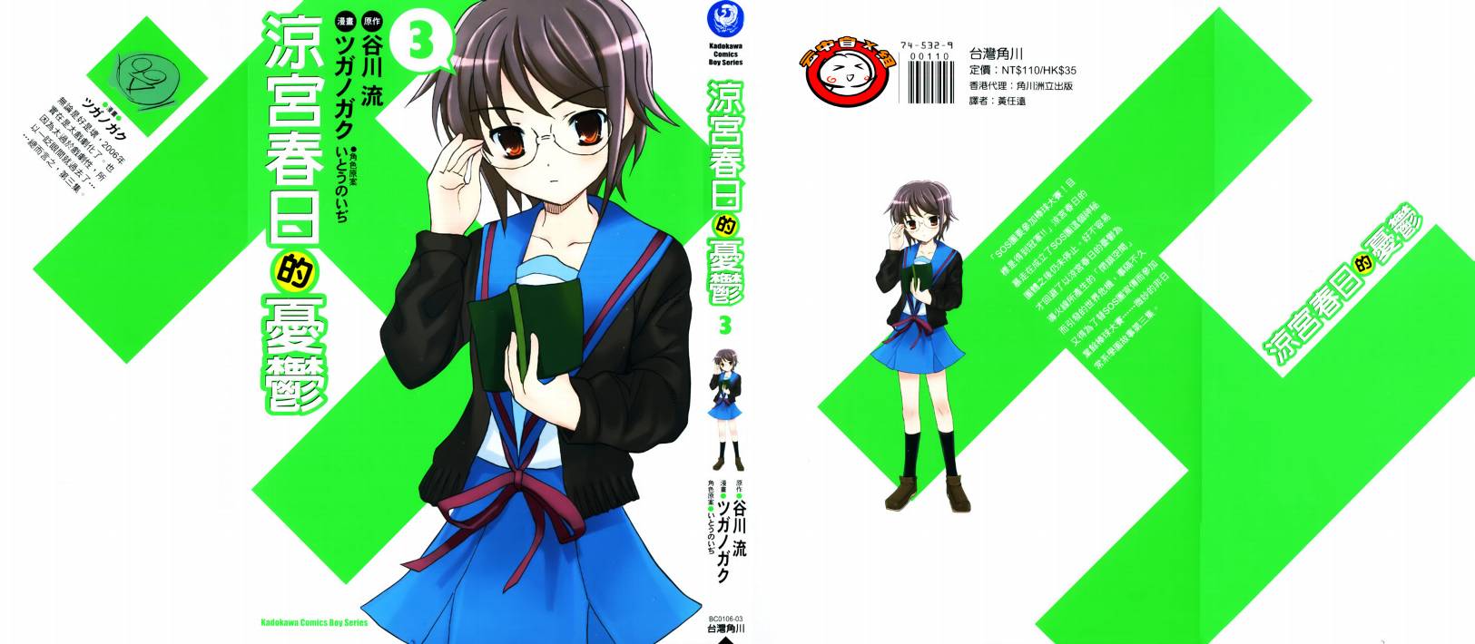 凉宫春日的忧郁第3卷图