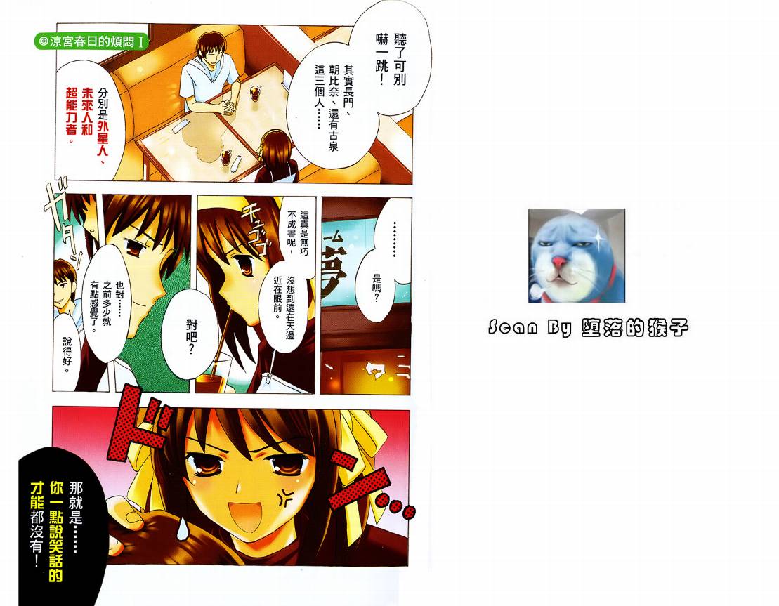 凉宫春日的忧郁第3卷图