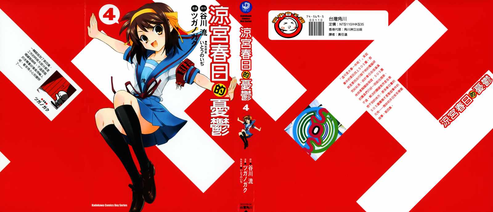 凉宫春日的忧郁第4卷图