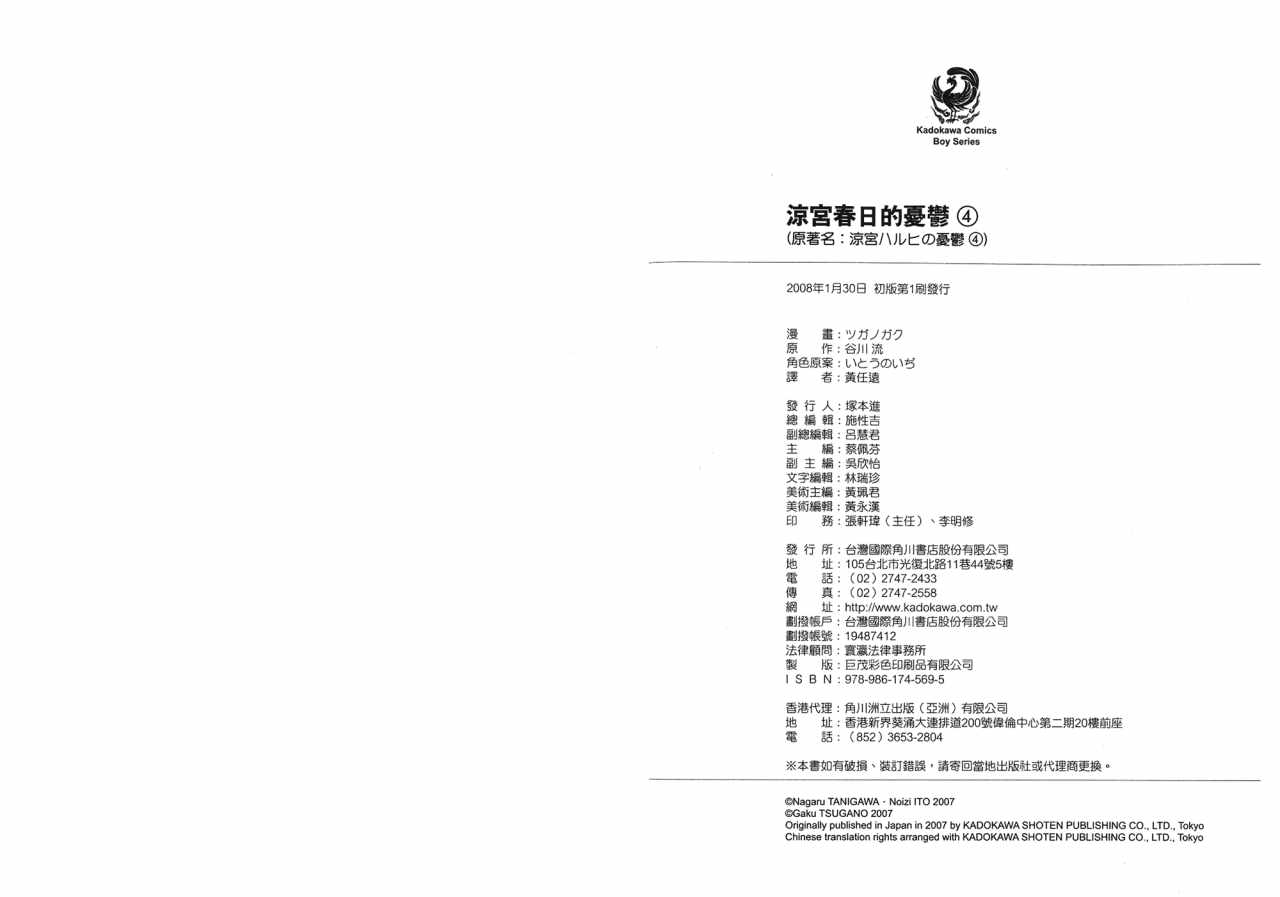 凉宫春日的忧郁第4卷图