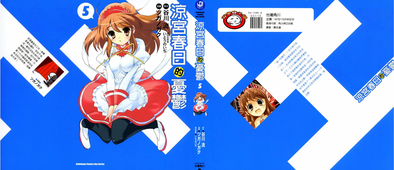 凉宫春日的忧郁第5卷图