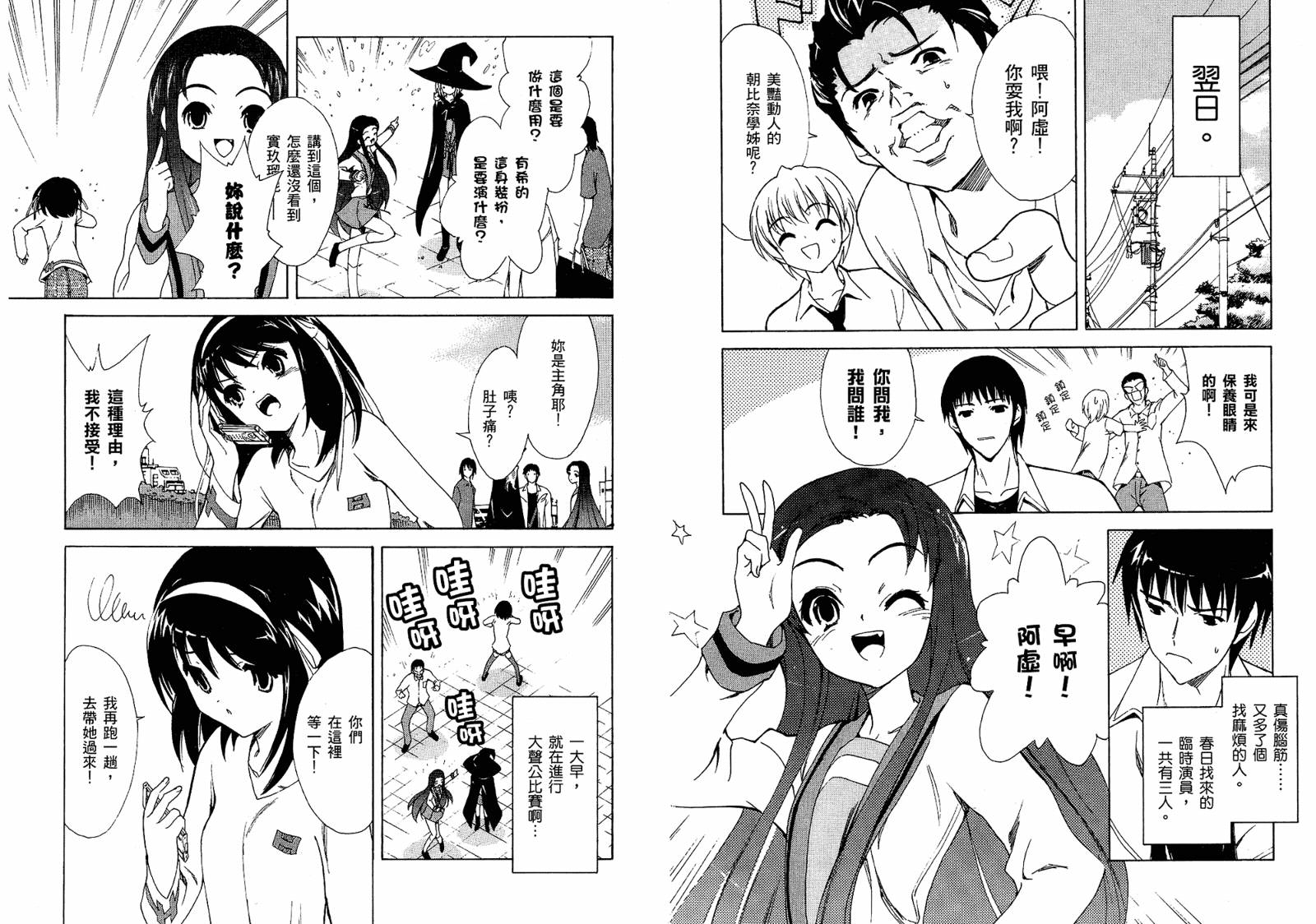 凉宫春日的忧郁第16卷图