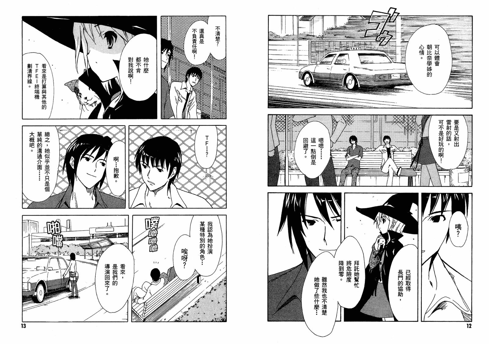 凉宫春日的忧郁第16卷图