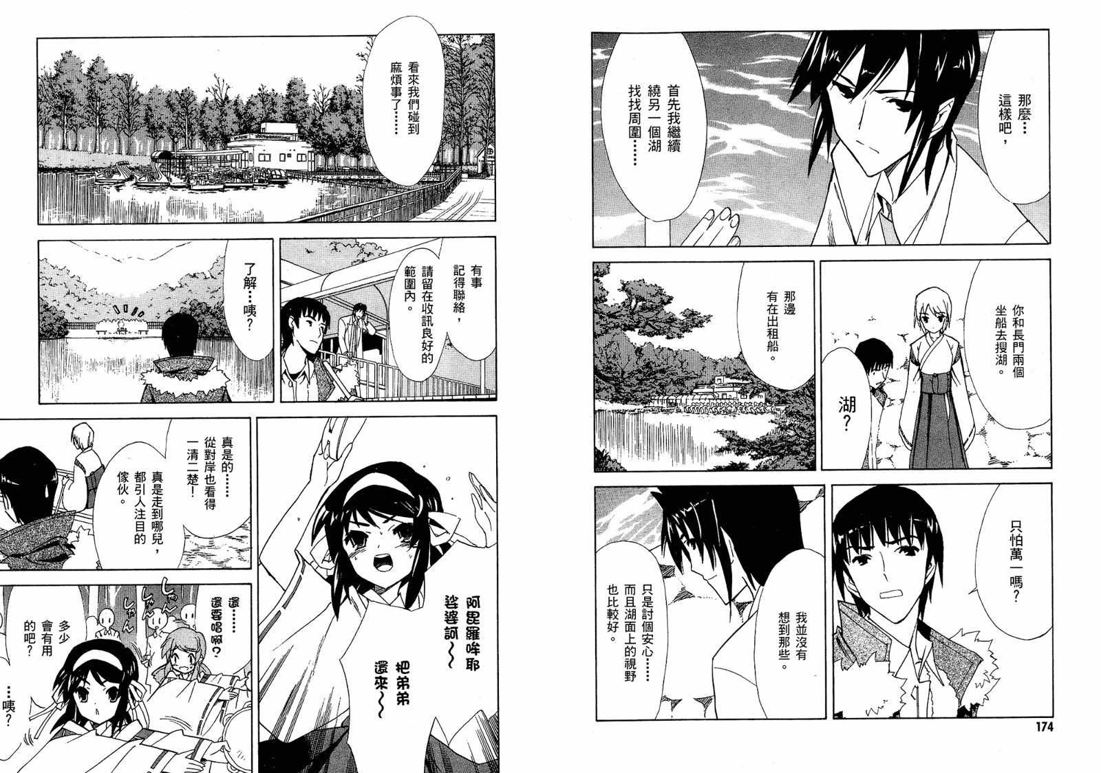 凉宫春日的忧郁第16卷图