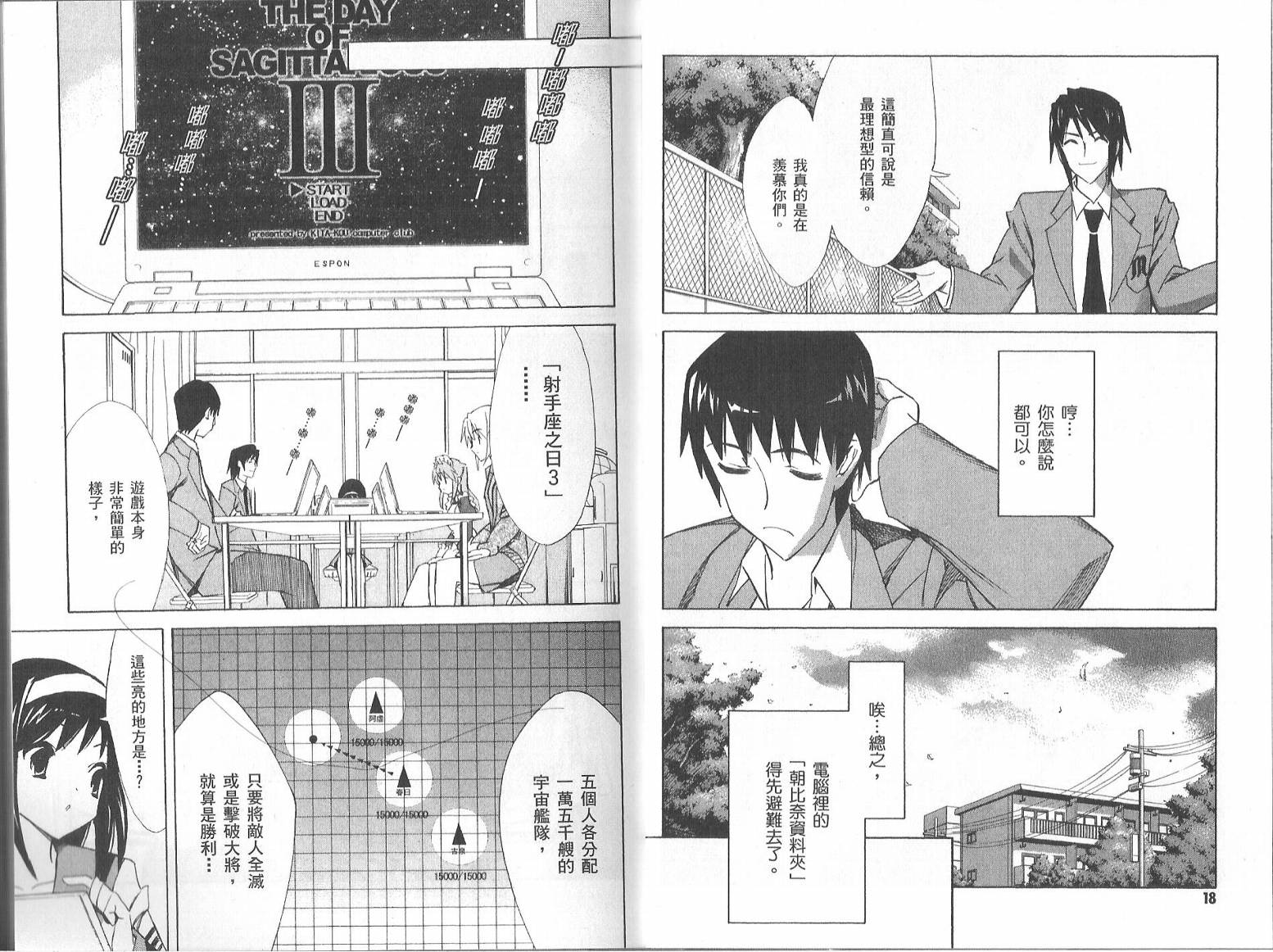 凉宫春日的忧郁第7卷图