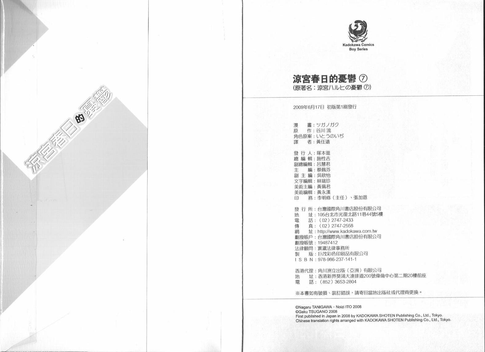 凉宫春日的忧郁第7卷图