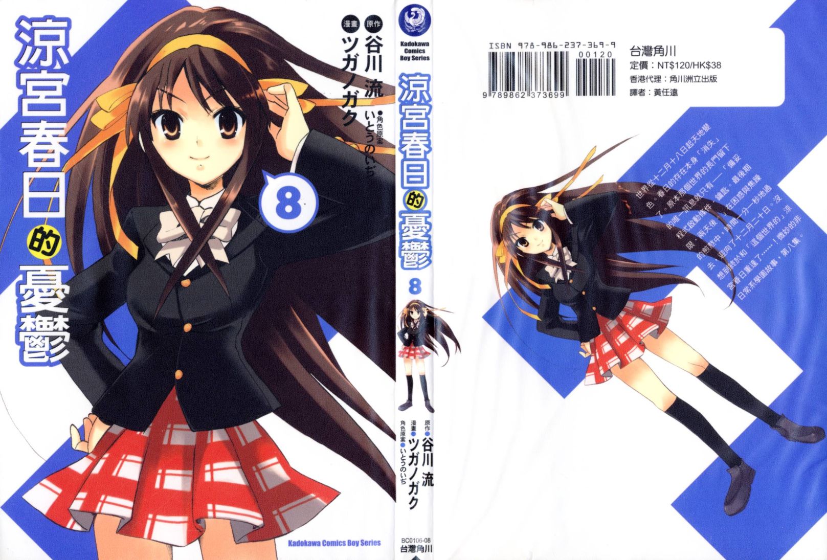 凉宫春日的忧郁第8卷图